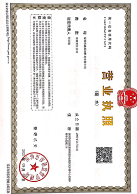 營業執照
